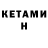 КЕТАМИН ketamine cadillacalldaylong